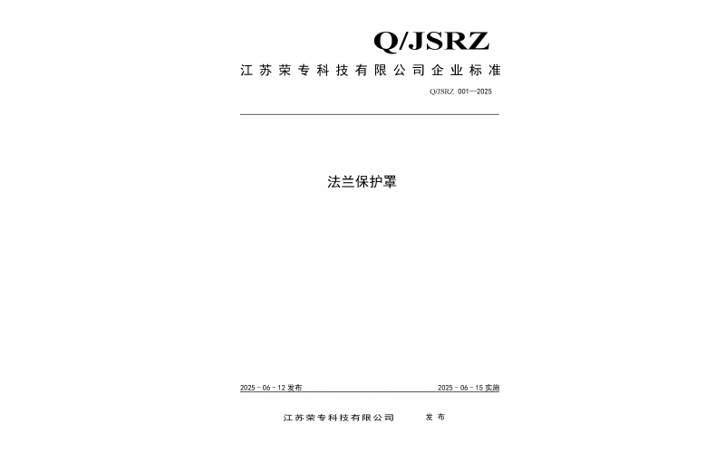 法蘭保護(hù)罩